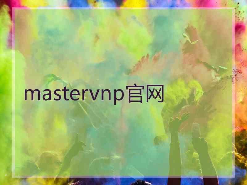 mastervnp官网