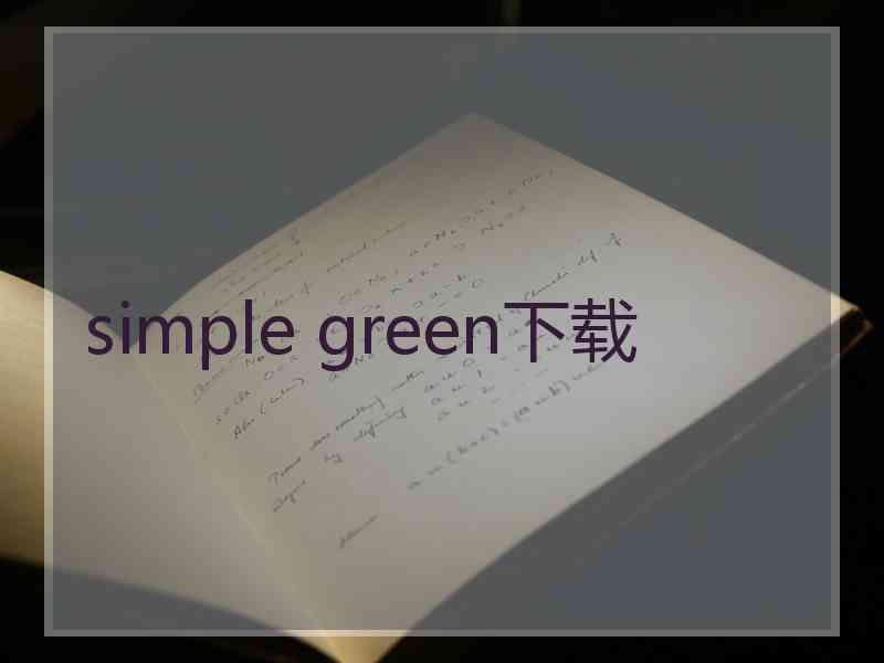 simple green下载